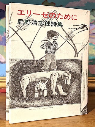 Item #10127 For Elise. Kiyoshiro Imawano