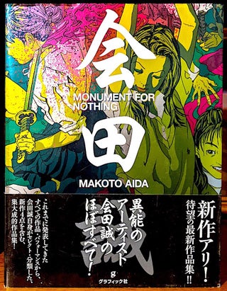 Item #10481 Monument for Nothing (Japanese and English Edition). Makoto Aida