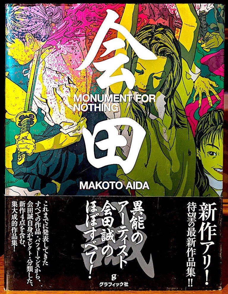 Item #10481 Monument for Nothing (Japanese and English Edition). Makoto Aida.