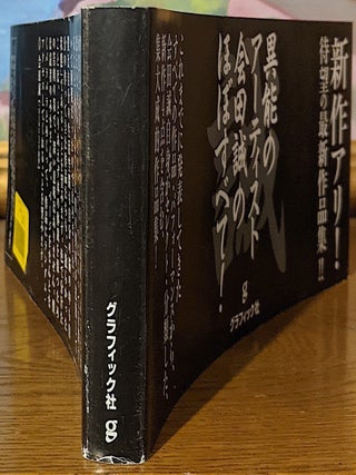 Monument for Nothing (Japanese and English Edition)