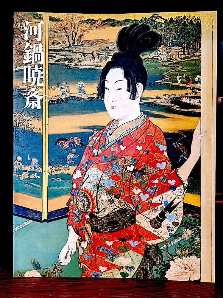 Item #10656 110TH ANNIVERSARY OF DEATH KAWANABE KYOSAI....Exhibition Catalog, Beautiful Women. Meiji era