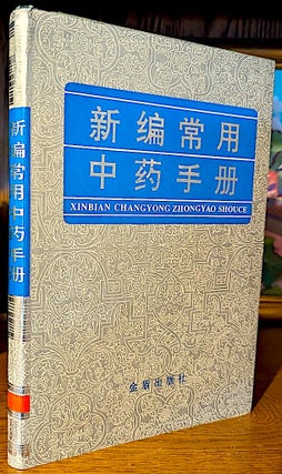 Item #10679 New Handbook of Commonly Used Traditional Chinese Medicine. Wang Guifang et. al. --...