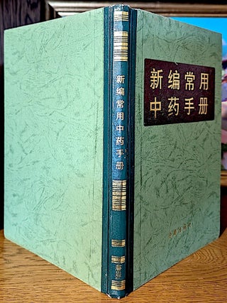 New Handbook of Commonly Used Traditional Chinese Medicine