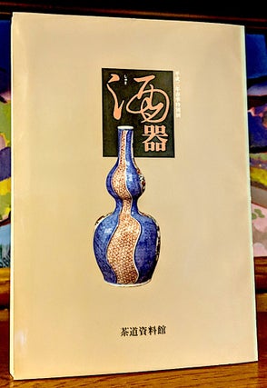 Item #9544 Utensils for Serving Sake. Special Spring Exhibition 1991. Shado Shiryokan