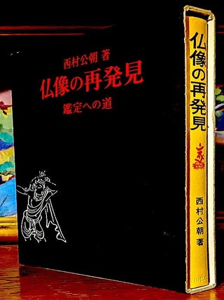 Butsuzo no saihakken : kantei e no michi. -- Rediscovery in the Appraisal of Buddhist Idols